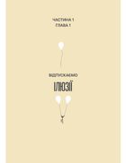 Шукай всередині. Книга про те, як знайти енергію та сили для життя. Зображення №7
