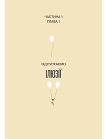 Шукай всередині. Книга про те, як знайти енергію та сили для життя. Зображення №7