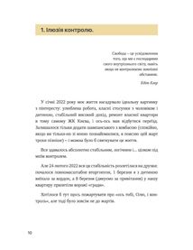 Шукай всередині. Книга про те, як знайти енергію та сили для життя. Зображення №8