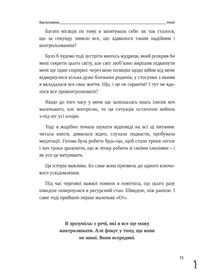 Шукай всередині. Книга про те, як знайти енергію та сили для життя. Зображення №9