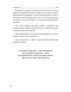 Шукай всередині. Книга про те, як знайти енергію та сили для життя. Зображення №10