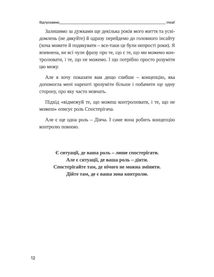 Шукай всередині. Книга про те, як знайти енергію та сили для життя. Зображення №10