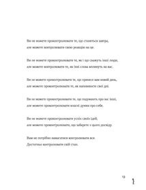 Шукай всередині. Книга про те, як знайти енергію та сили для життя. Зображення №11