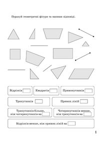 Веселий тренажер. Математика. Цікаві завдання. 2 клас. Image №3