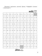 Веселий тренажер. Математика. Цікаві завдання. 2 клас. Image №5