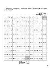 Веселий тренажер. Математика. Цікаві завдання. 2 клас. Image №5