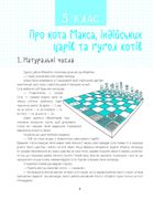 Візуалізований довідник. 33 дивовижні Історії про математику. 5-6 клас. Image №4