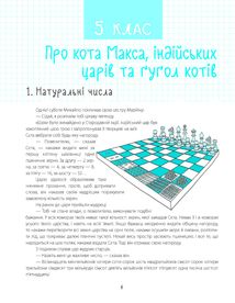 Візуалізований довідник. 33 дивовижні Історії про математику. 5-6 клас. Image №4