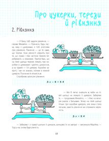 Візуалізований довідник. 33 дивовижні Історії про математику. 5-6 клас. Image №8
