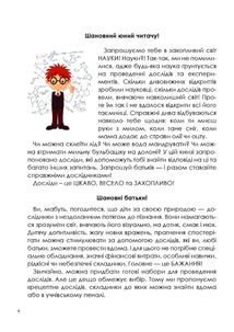 Цікаві домашні досліди. Зображення №4