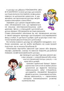 Цікаві домашні досліди. Зображення №5