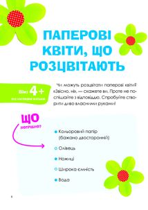 Цікаві домашні досліди. Зображення №6