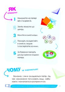 Цікаві домашні досліди. Зображення №7