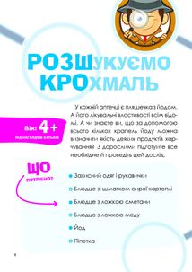 Цікаві домашні досліди. Зображення №8