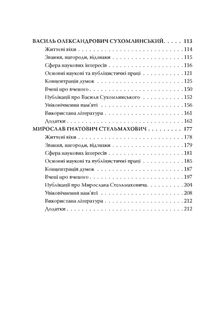 Видатні педагоги. Image №4