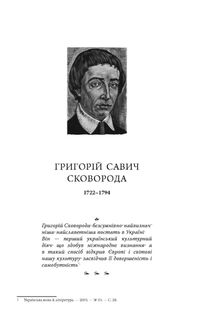 Видатні педагоги. Image №5