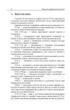 Видатні педагоги. Image №6