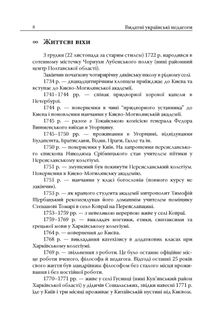 Видатні педагоги. Image №6