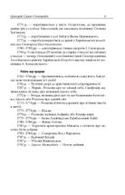 Видатні педагоги. Image №7