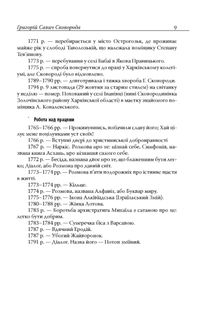 Видатні педагоги. Image №7