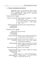 Видатні педагоги. Image №8