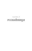 Ми починаємо з кінця. Зображення №15