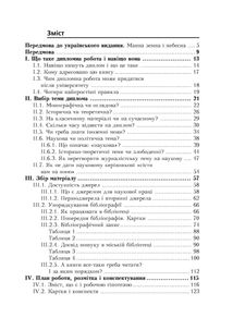 Як написати дипломну роботу. Image №2