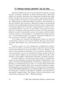 Як написати дипломну роботу. Image №10
