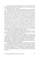 Як написати дипломну роботу. Image №11