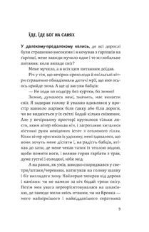 Їде, їде Бог на санях. Зображення №5