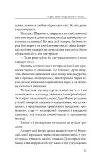Їде, їде Бог на санях. Зображення №7