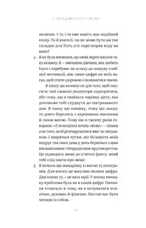 З понеділка почну знову. Як розірвати коло нездорових харчових звичок та віднайти духовну рівновагу. Зображення №13