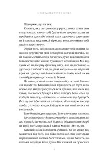 З понеділка почну знову. Як розірвати коло нездорових харчових звичок та віднайти духовну рівновагу. Зображення №15