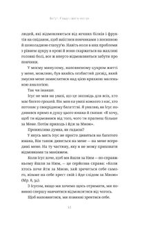 З понеділка почну знову. Як розірвати коло нездорових харчових звичок та віднайти духовну рівновагу. Зображення №16