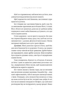 З понеділка почну знову. Як розірвати коло нездорових харчових звичок та віднайти духовну рівновагу. Зображення №17
