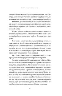З понеділка почну знову. Як розірвати коло нездорових харчових звичок та віднайти духовну рівновагу. Зображення №18