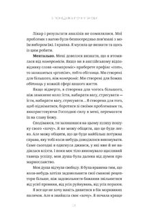 З понеділка почну знову. Як розірвати коло нездорових харчових звичок та віднайти духовну рівновагу. Зображення №19