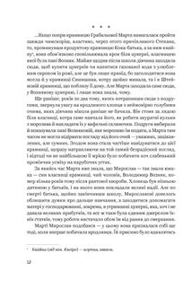 Забудь мене. Знайди мене. Зображення №8