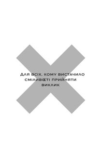 У темряві. Світло згасло. Книга 1. Зображення №10