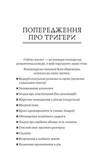 У темряві. Світло згасло. Книга 1. Зображення №11
