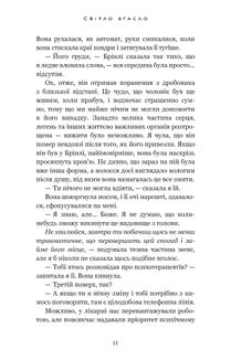 У темряві. Світло згасло. Книга 1. Зображення №15