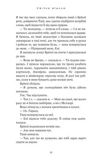 У темряві. Світло згасло. Книга 1. Зображення №17