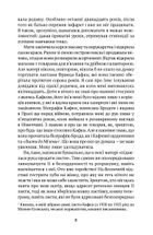 Життя після Кафки. Зображення №6