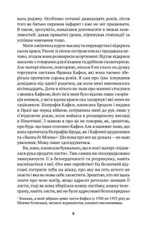 Життя після Кафки. Зображення №6