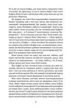 Життя після Кафки. Зображення №7