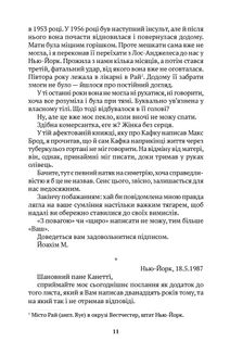 Життя після Кафки. Зображення №9