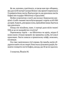 Життя після Кафки. Зображення №10