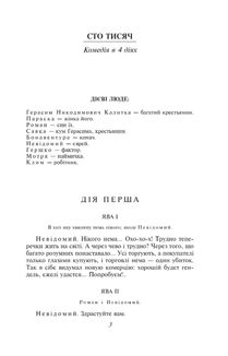 Сто тисяч. Хазяїн . Image №5