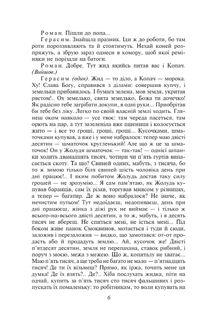 Сто тисяч. Хазяїн . Image №8
