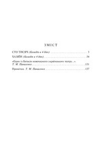 Сто тисяч. Хазяїн . Image №14